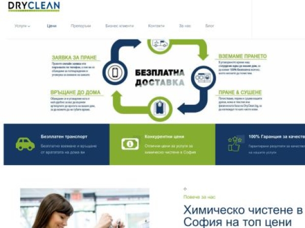 dryclean.bg