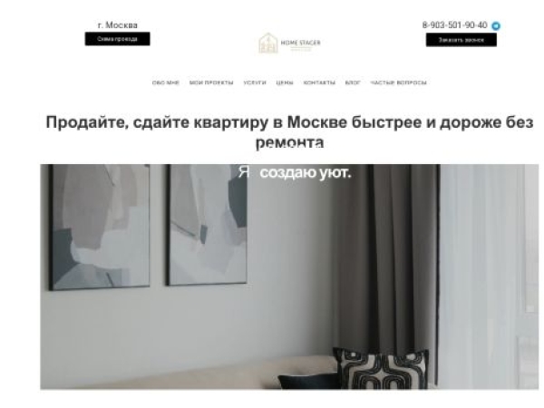 home-stager.moscow